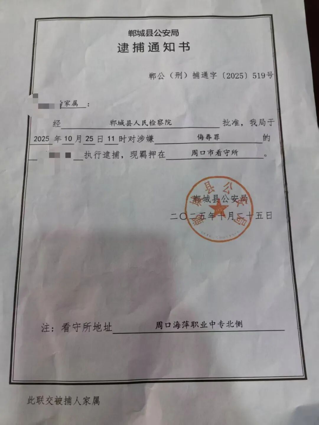 2025年10月，楊某某涉嫌侮辱罪被逮捕  圖/受訪者提供