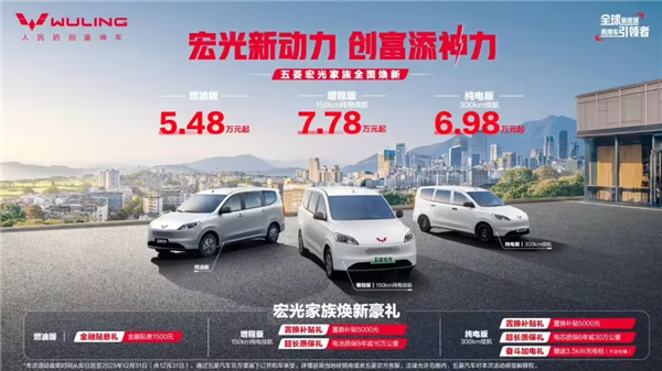 神车五菱宏光家族换新！一车三动力 燃油/纯电/增程全覆盖