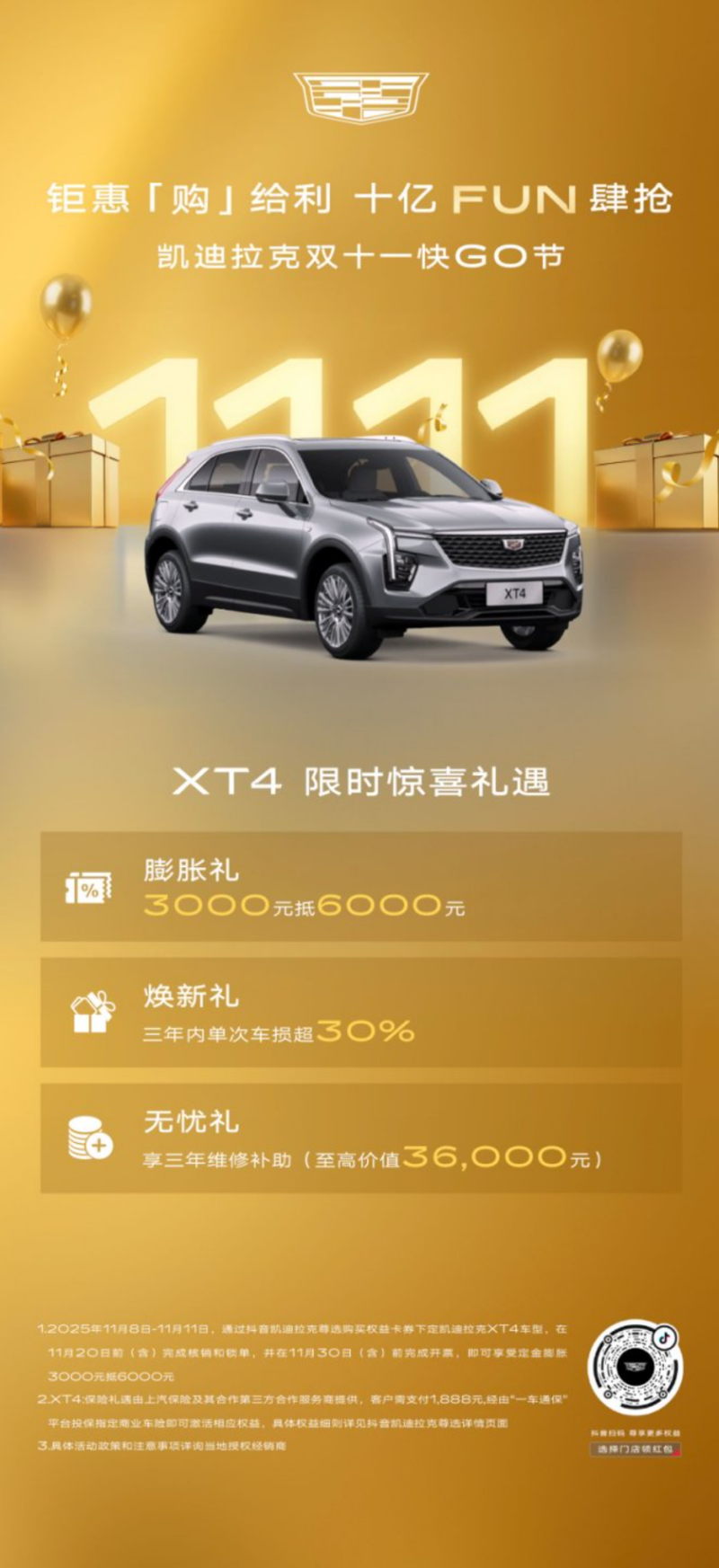 凯迪拉克XT4促销策略。 企业供图