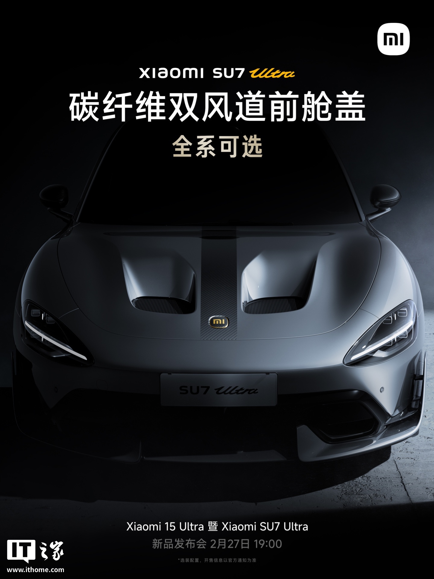 小米汽车挖孔机盖外观专利获授权，此前 SU7 Ultra 陷争议