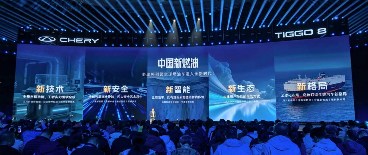 第五代瑞虎8上市 限时抢先价9.29万元-12.29万元