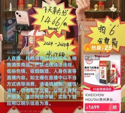 1288元买海外版飞天茅台？抖音回应“低于市场价将被罚”传言不实，已封禁百余件商品！业内提醒谨防真假混卖