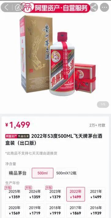 1288元买海外版飞天茅台？抖音回应“低于市场价将被罚”：传言不实，已封禁百余件商品！业内提醒谨防真假混卖