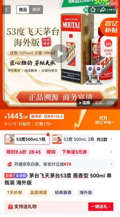 1288元买海外版飞天茅台？抖音回应“低于市场价将被罚”传言不实，已封禁百余件商品！业内提醒谨防真假混卖