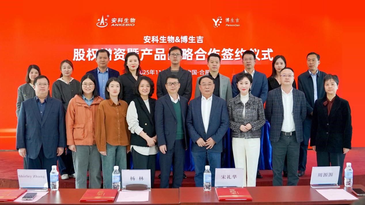 签约现场 （图片来源：安科生物）