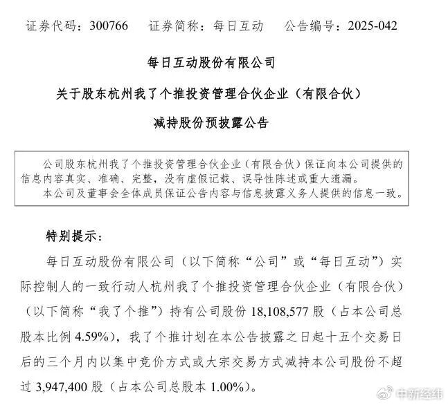 每日互动：我了个推拟减持不超1%股份 股民：啥？谁？
