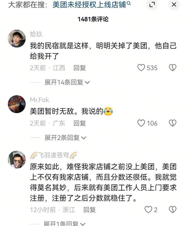 商户控诉被美团冒名上线“幽灵店铺”：冒名者偷偷经营，差评扣在我头上