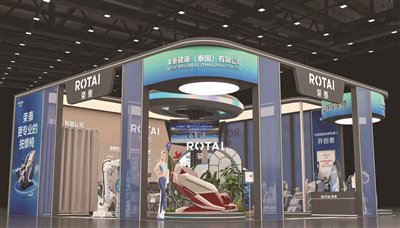 　　荣泰健康在进博会上展示按摩机器人。受访者供图