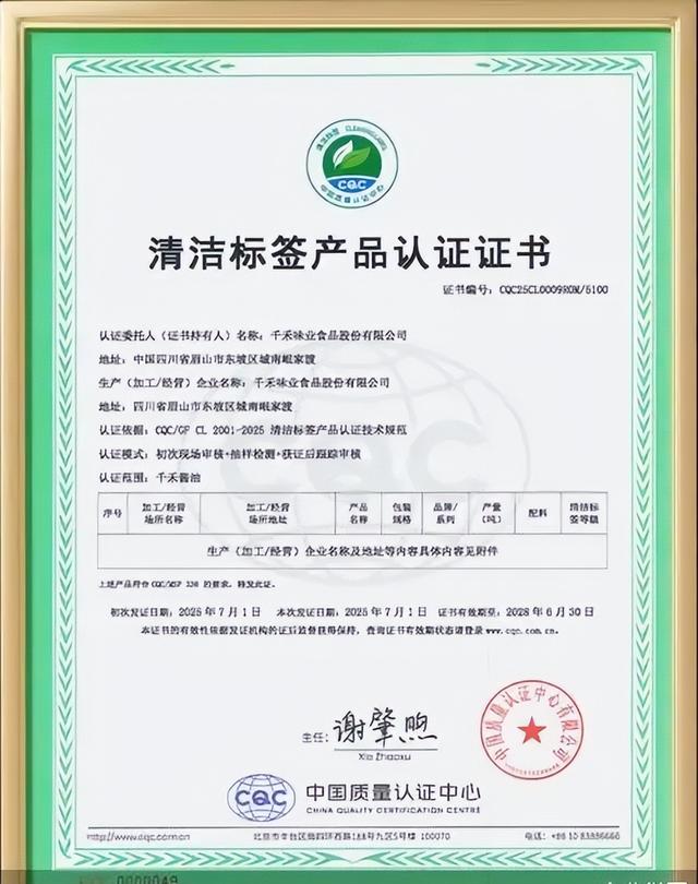 千禾味业清洁标签认证存争议：规避政策风险，还是纯粹营销工具？