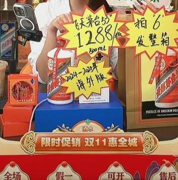 1288元买海外版飞天茅台？抖音回应“低于市场价将被罚”传言不实，已封禁百余件商品！业内提醒谨防真假混卖