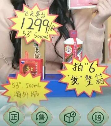 1288元买海外版飞天茅台？抖音回应“低于市场价将被罚”：传言不实，已封禁百余件商品！业内提醒谨防真假混卖