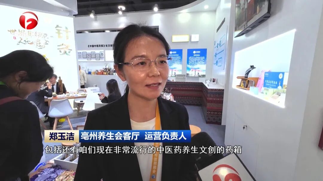 亳州養生會客廳運營負責人 鄭玉潔