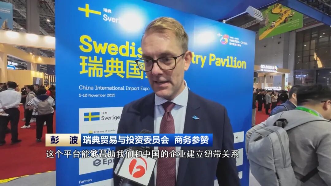 瑞典貿易與投資委員會商務參讚 彭波