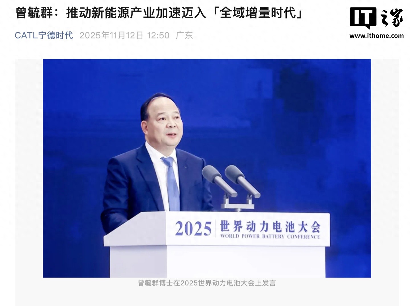 宁德时代董事长曾毓群：第五代磷酸铁锂电池已开始量产