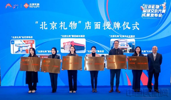 首都机场商贸大兴分公司代表登台受领牌匾（杜洋/摄）