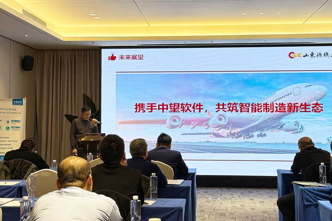 山东矿机集团股份有限公司作专题分享