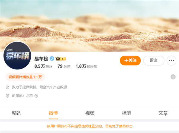 “易车榜”等被禁言！官方：从严整治恶意抹黑诋毁汽车企业、汽车产品