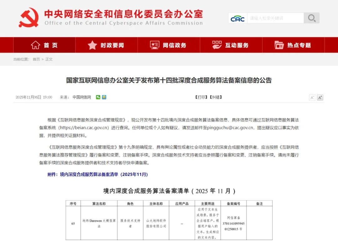 （截图来源：中国网信网）