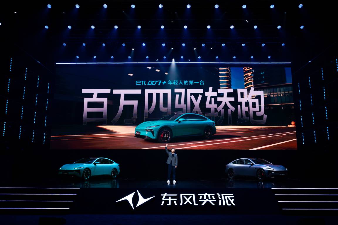 “智美超能轿跑”东风奕派eπ007+上市