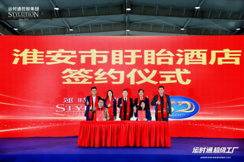 ▲运时通控股集团与柬埔寨半岛公寓、淮安市盱眙酒店签约