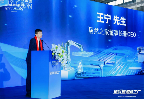 ▲居然之家董事长兼CEO王宁