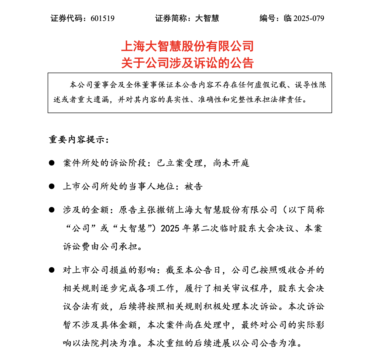 大智慧被诉违规，湘财股份百亿吸并案再生变数