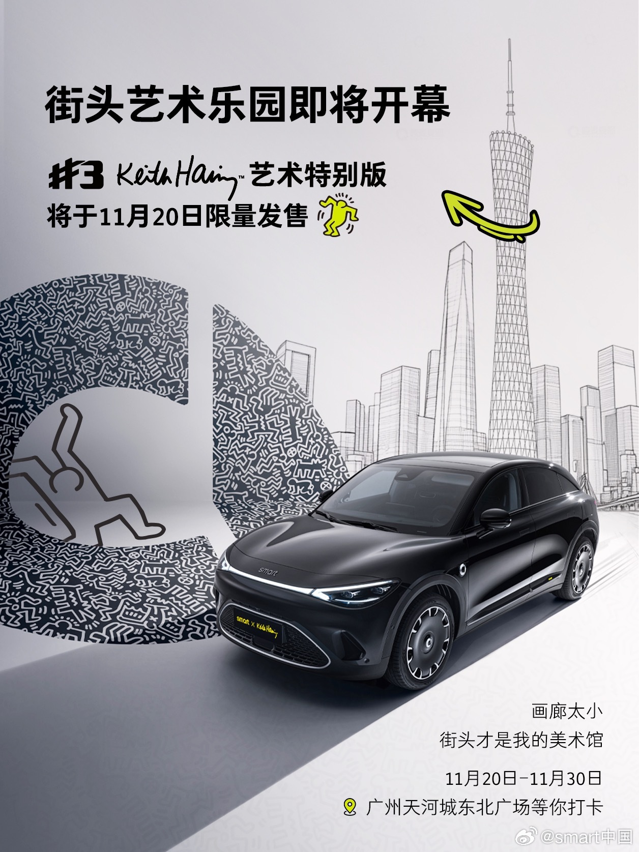 smart 精灵#3 Keith Haring 特别版车型 11 月 20 日限量发售