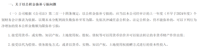 （注：来自《关于公司法、外商投资法施行后有关财务处理问题的通知》，即财资〔2025〕101号文件）