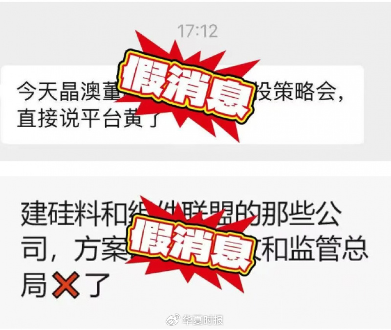 硅料“收储”黄了？中国光伏行业协会紧急辟谣｜快讯