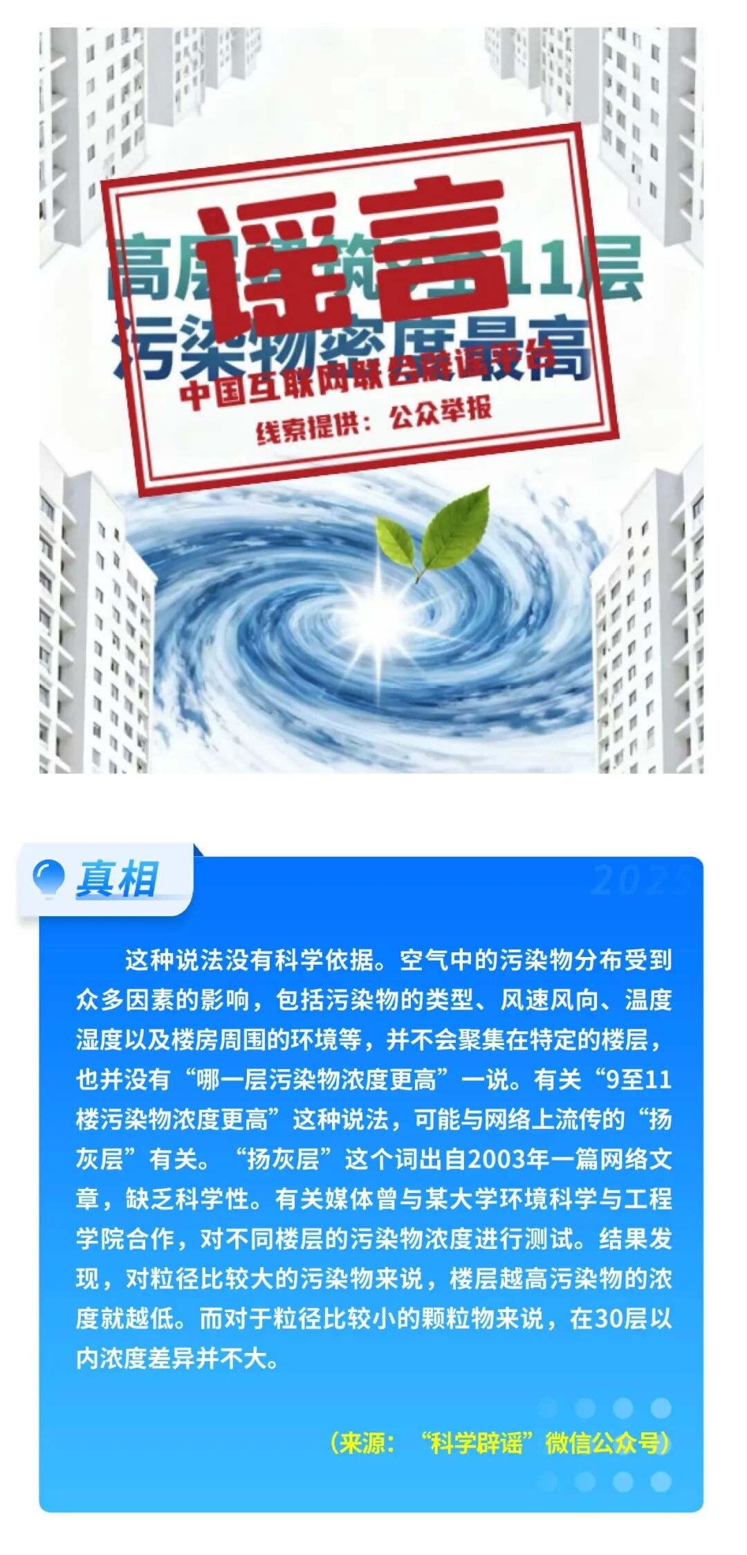 　　来源：中国互联网联合辟谣平台