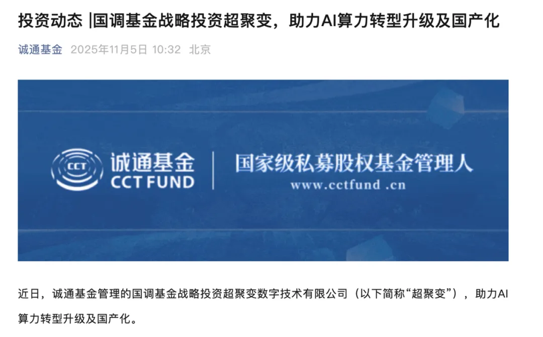 图源:诚通基金微信公众号