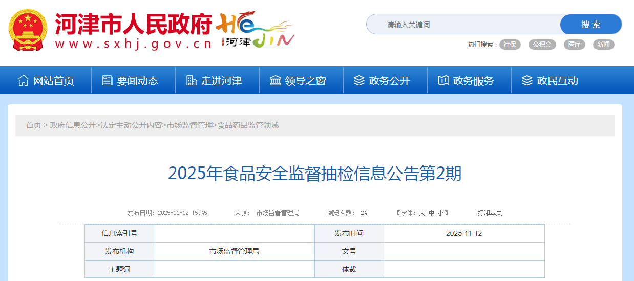 河津市市场监督管理局2025年食品安全监督抽检信息公告（第2期）