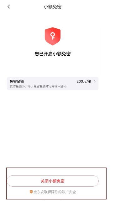 中国支付清算协会倡议“免密支付”不得默认开通 记者多平台实测：一步开通，N步才关闭