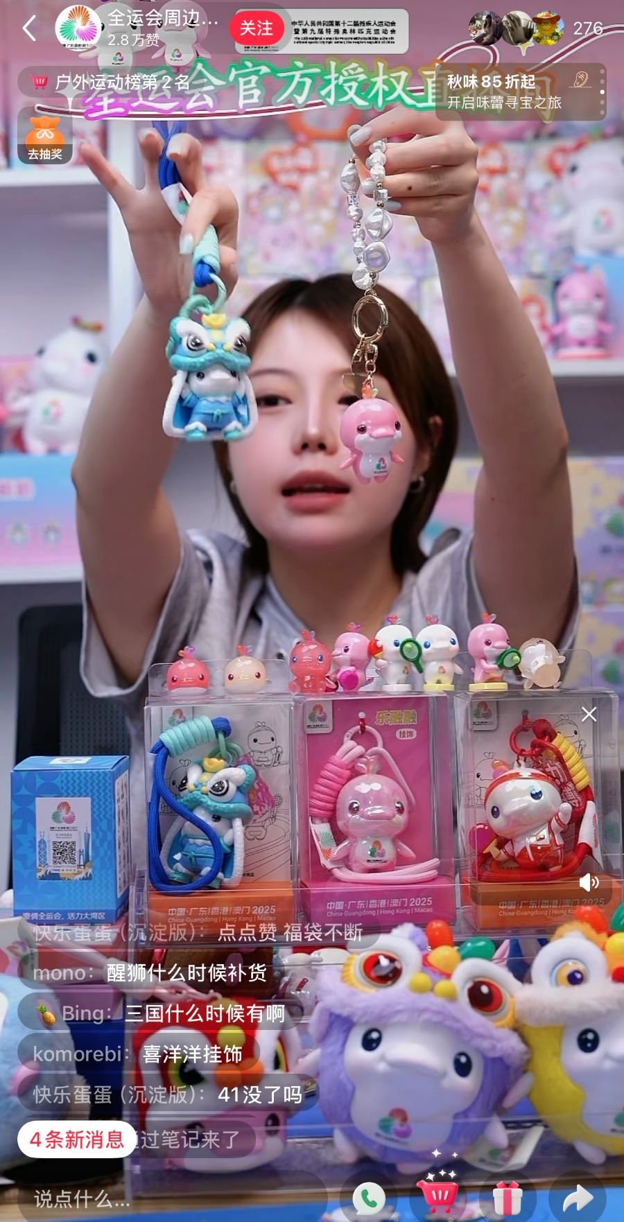 直播间正在销售吉祥物周边。