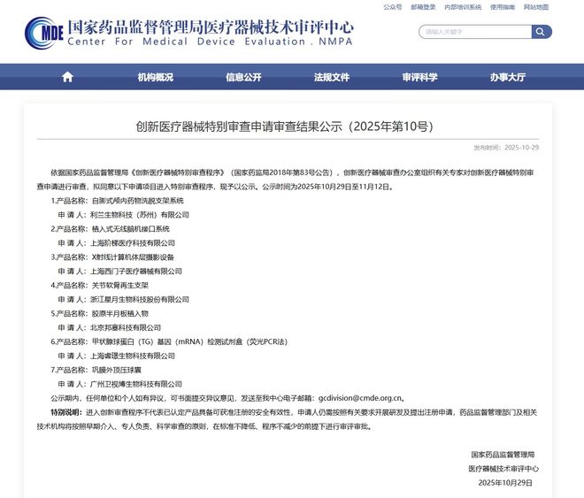 国家药监局官网截图