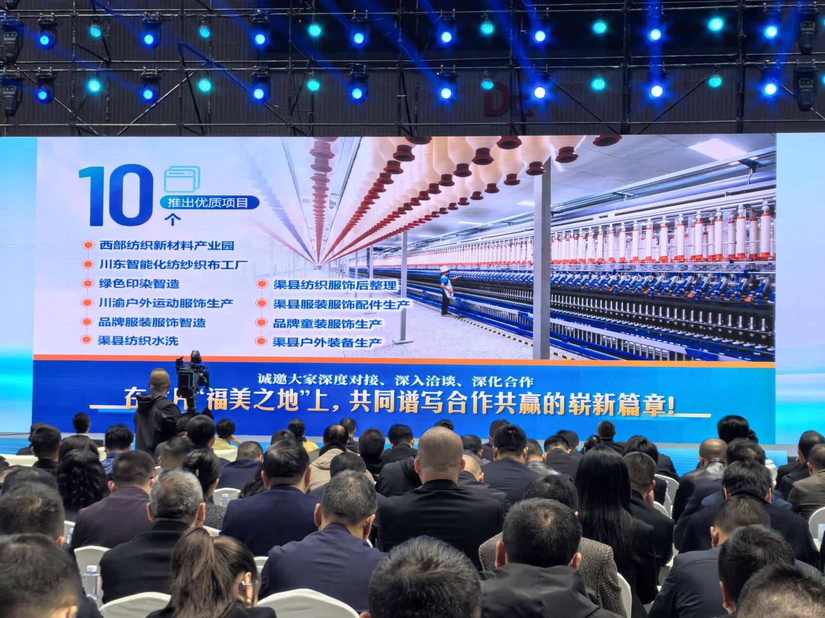 户外纺织服装产业投资推介。袁城霖 摄