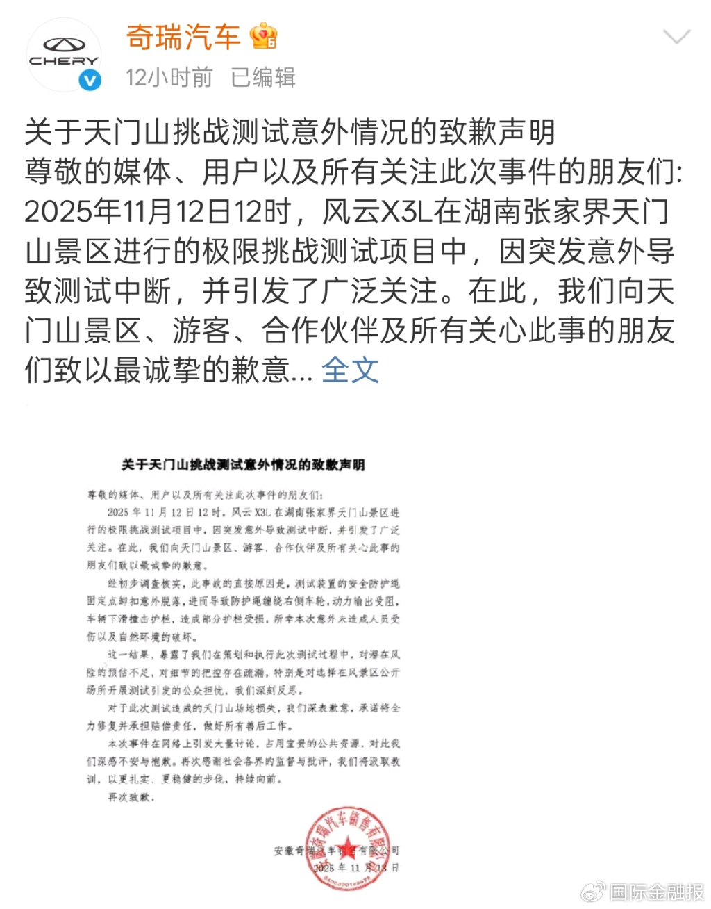 天门山挑战“翻车”，奇瑞汽车市值一天蒸发近40亿港元