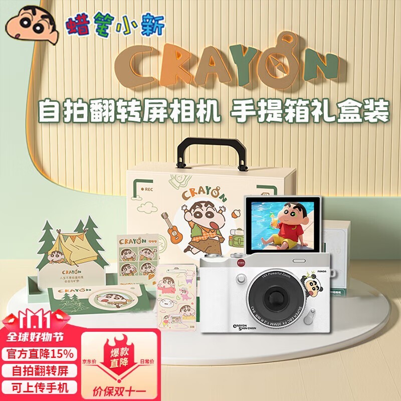 蜡笔小新ccd相机礼盒装，到手仅178元