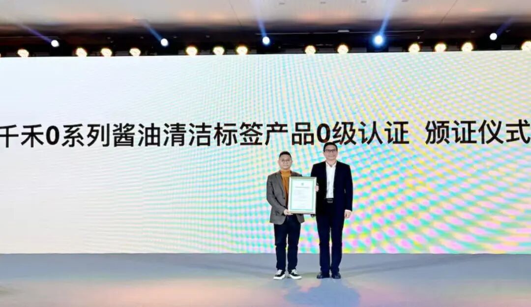 (千禾味业宣布获得中国调味品行业首个清洁标签产品0级权威认证,图源官网)