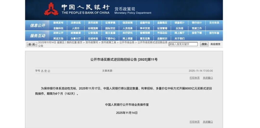 央行将开展8000亿元买断式逆回购操作