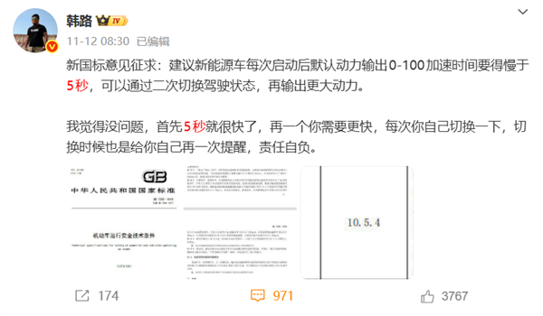 新国标拟要求默认百公里加速不少于5秒  韩路：需要更快可自己切换 责任自负