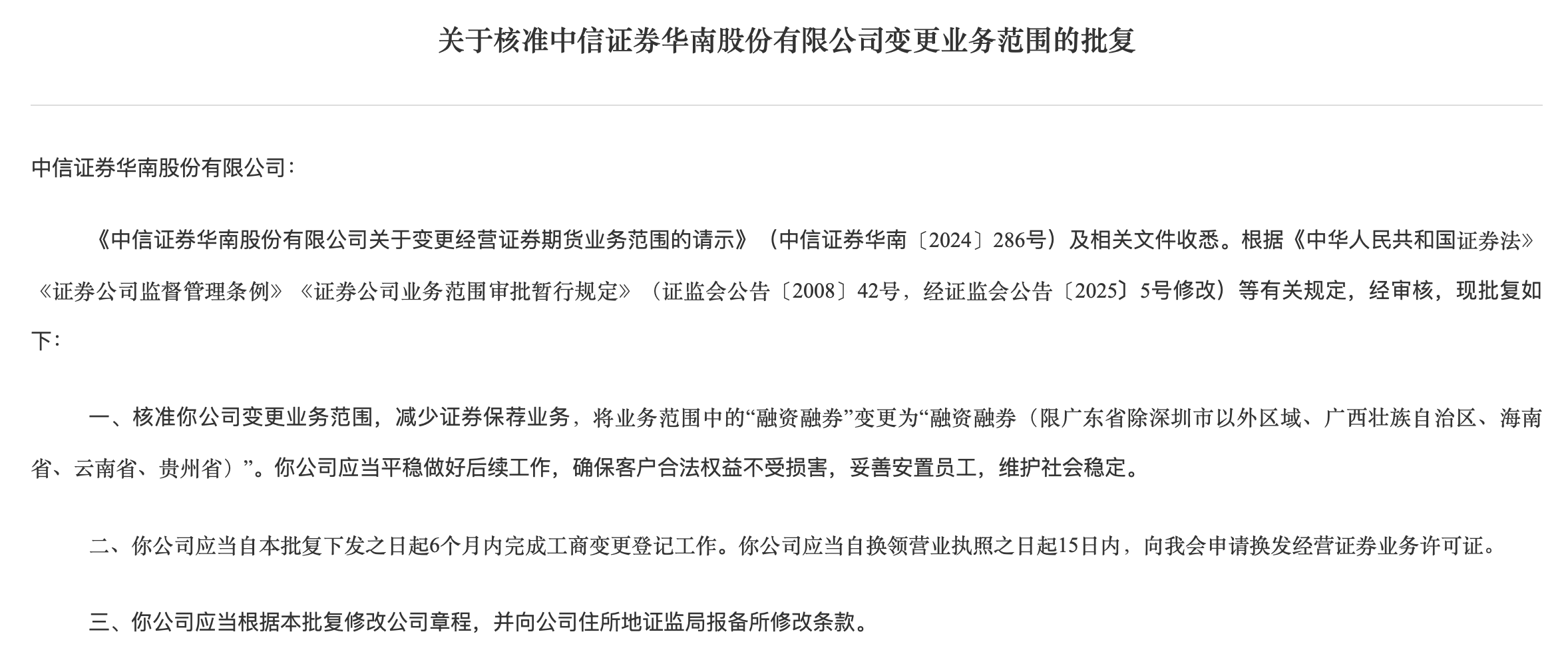 两次申请削减核心业务，中信证券罕见“收缩”