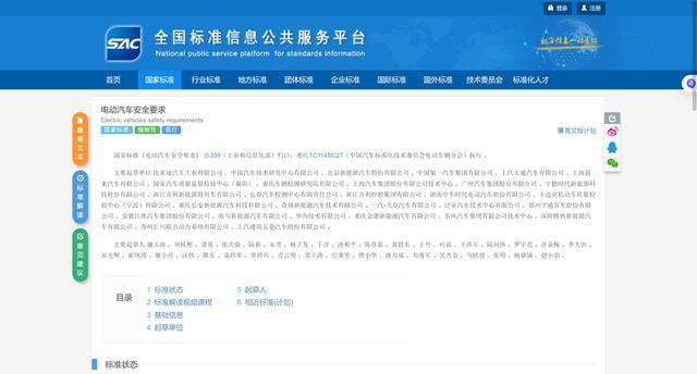 电动汽车开念“紧箍咒”：加速不少于5秒，绝缘电阻检测、整车底部防护设计一体化