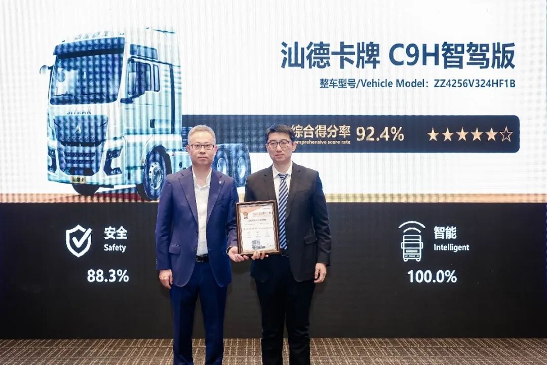 “五星+”实至名归！汕德卡C9H以92.4分获得中国商用车专项评价最好成绩