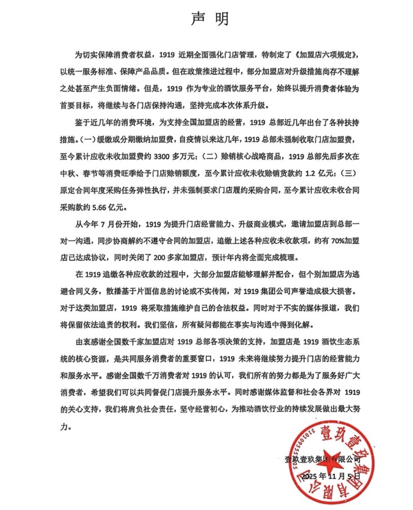 白酒经销商深陷周期:酒便利卖身、1919疑欠款、华致酒行已亏损