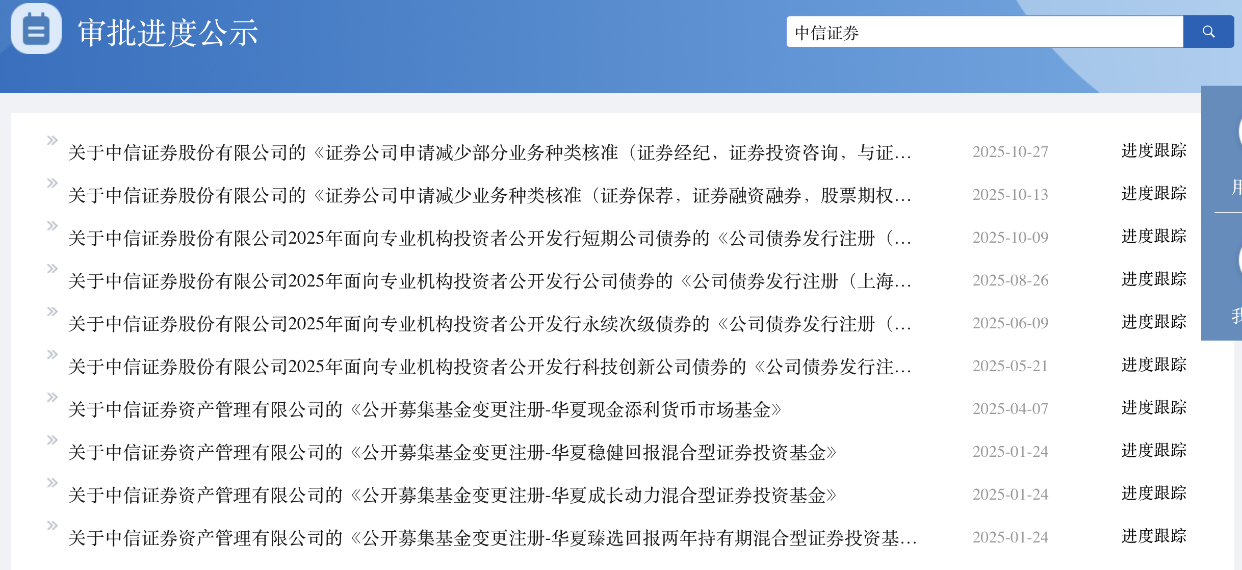 两次申请削减核心业务，中信证券罕见“收缩”