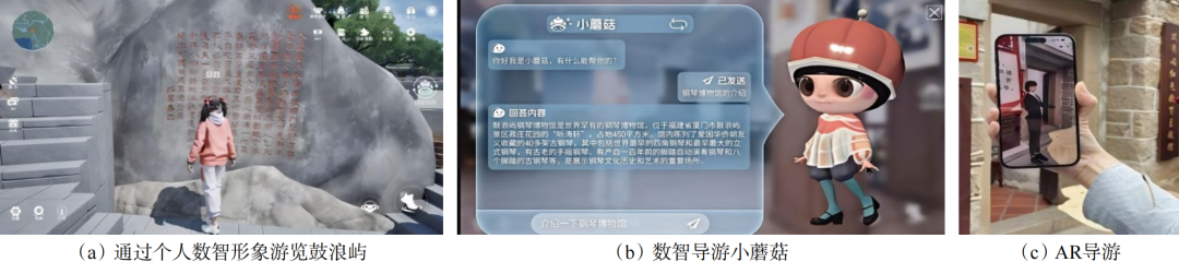 图20 鼓浪屿元宇宙体验场景 