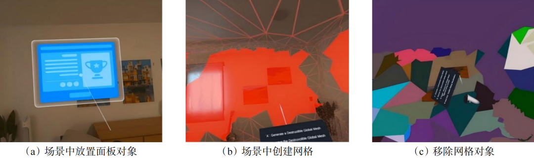 图11 Meta Horizon OS的即时放置和可破坏网格功能 