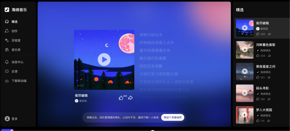 圖源：海綿音樂網頁截圖