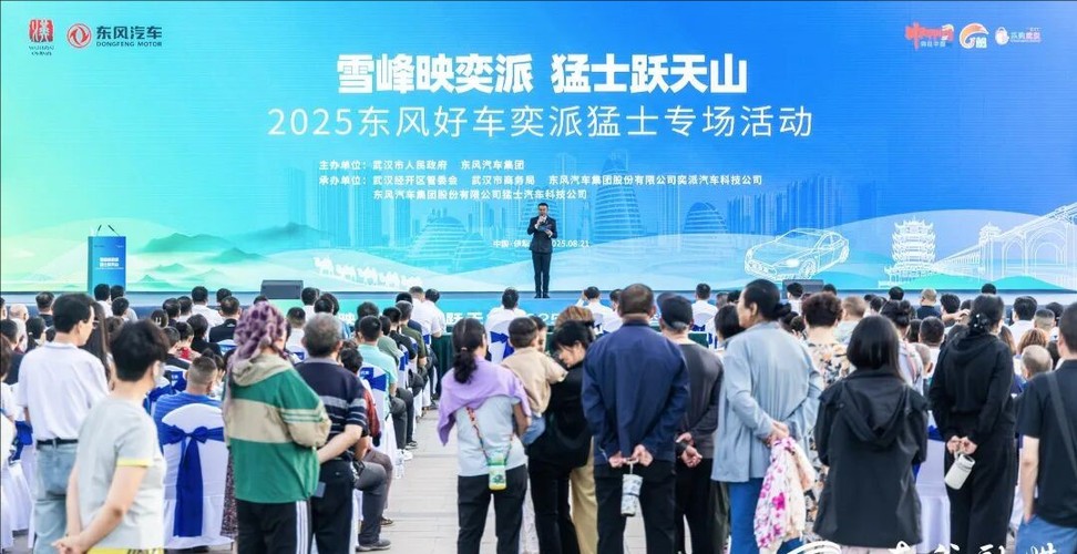 “东风万里神州行”2025“车谷造”汽车品牌推介系列活动首站走进新疆伊犁